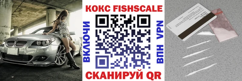 КОКАИН Fish Scale  Пролетарск 